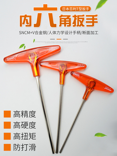 EIGHT百利日本进口T型内六角扳手单支6角匙2 10mm加硬六棱螺丝刀