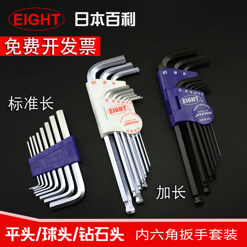 日本eight百利内六角内六角扳手