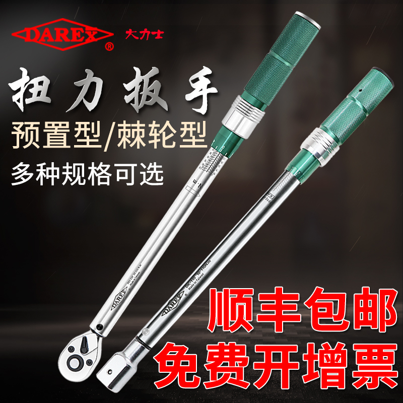 扭力扳手中国台湾DAREX免费开票