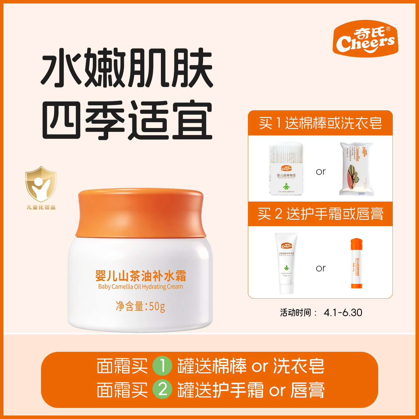 奇氏Cheers婴儿山茶油补水霜宝宝滋润保湿霜 水嫩肌 春夏秋面霜