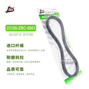 DW 23100-ZBC-0001传动皮带 XS150T-9 巡弋150水冷