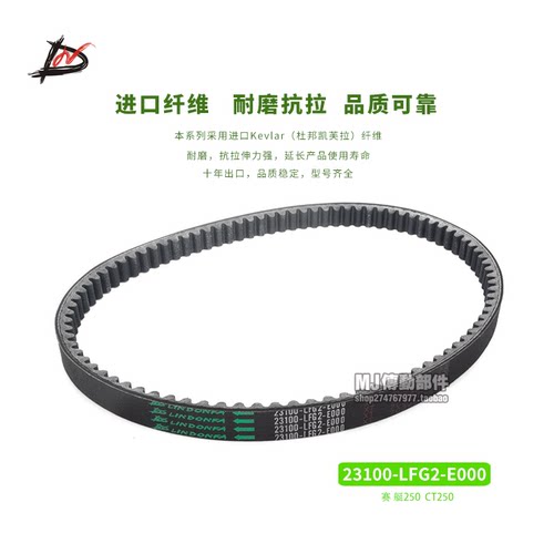 DW传动皮带23100-LFG2-E000赛艇250CT250