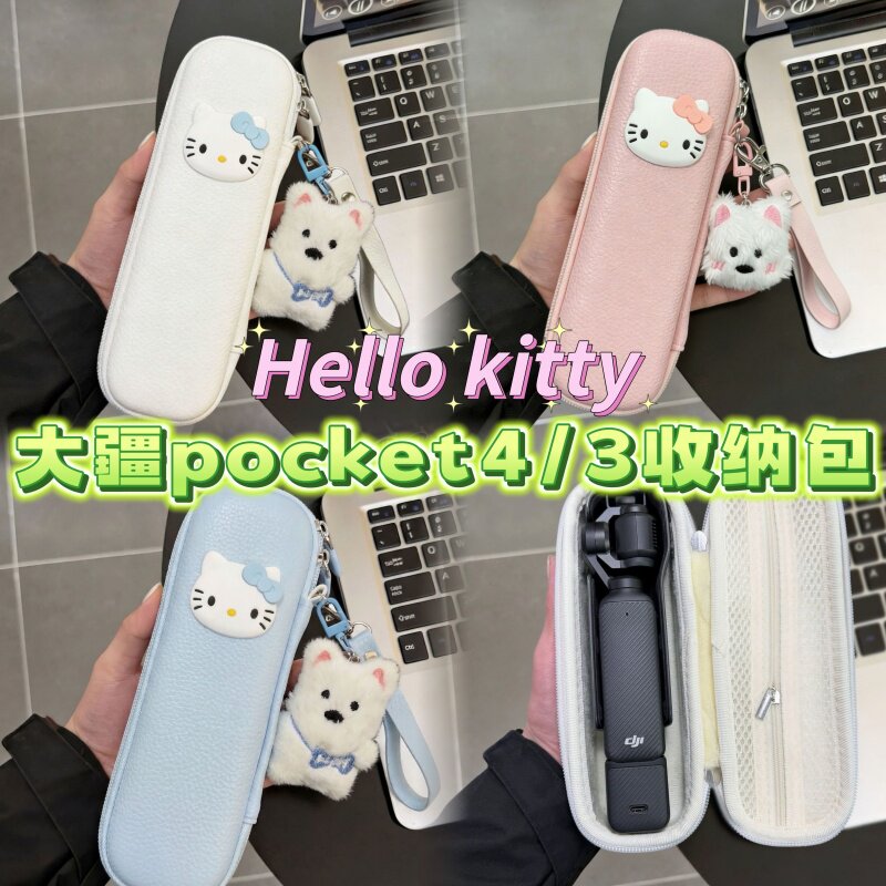 kitty猫适用大疆pocket3收纳包osmo云台相机保护套收纳hellokitty