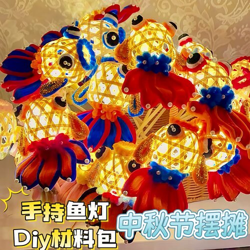 2025中秋节金鱼发光花灯