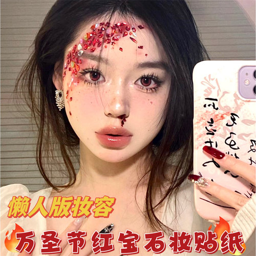小红书万圣节红宝石妆容贴纸造型