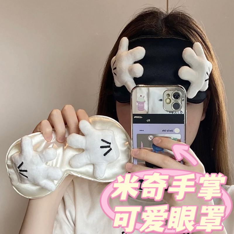 可爱米奇手掌眼罩小手套