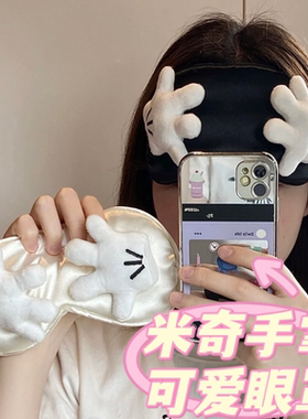可爱米奇手掌眼罩小手套