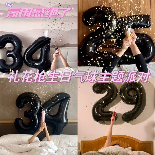 黑色生日数字气球礼花枪礼炮