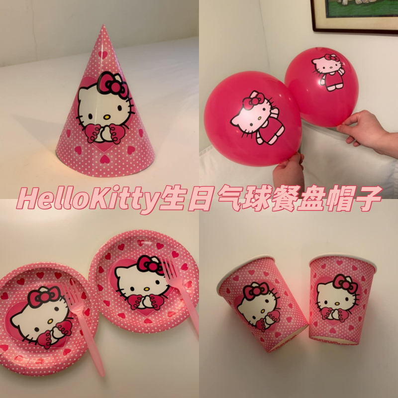 可爱HelloKitty生日布置气球餐盘一次性纸杯乳胶气球生日帽kt道具