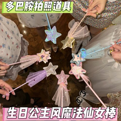 复古仙女派对生日魔法棒