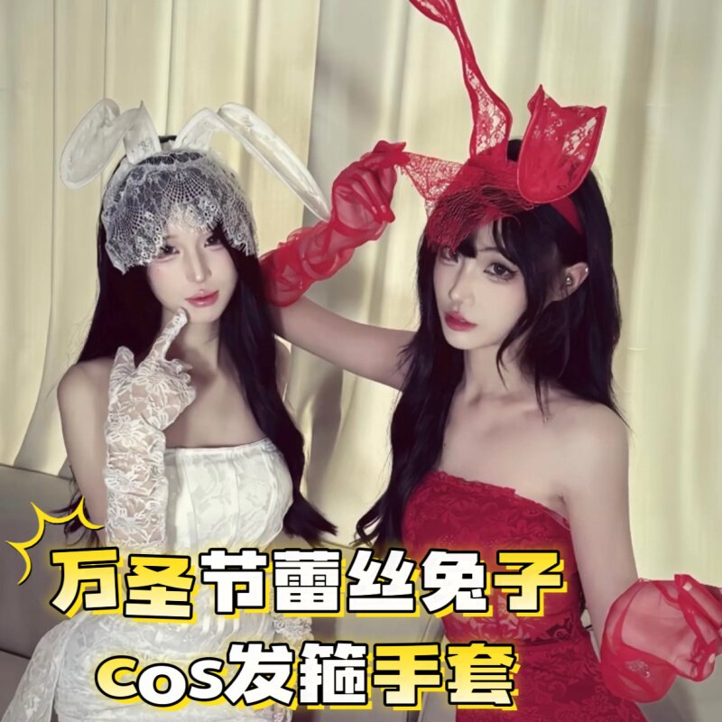 万圣节红色蕾丝兔耳朵发箍面纱遮脸性感女cos兔女郎网纱手套道具