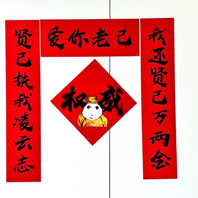 春节龙图权威爱你老己搞笑对联