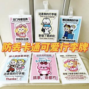 loppy行李牌吉伊卡哇钥匙扣行李箱书包吊饰挂饰饼饼防丢警示牌子