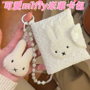 米菲卡包兔子Miffy钥匙包收纳证件包卡通多功能钱包便携随身情侣