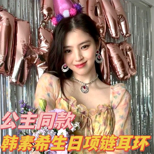 韩素希生日同款 项链耳环皇冠拍照道具生日派对装 饰用品网红同款
