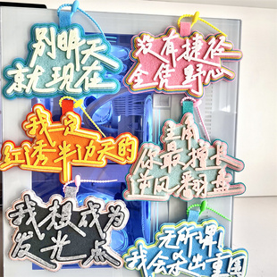 我一定红透半边天挂件钥匙扣励志没有捷径全凭野心挂饰背包吊饰