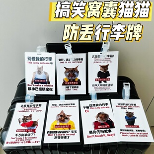 窝囊猫猫表情包行李牌箱卡通防丢恶搞学生开学背包搞笑挂件标识牌