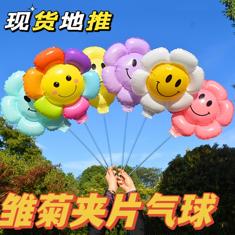 彩色太阳花笑脸气球地推摆摊