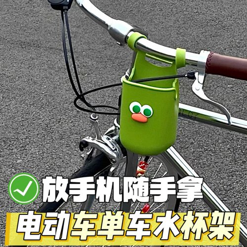 眼睛电动车水杯架单车