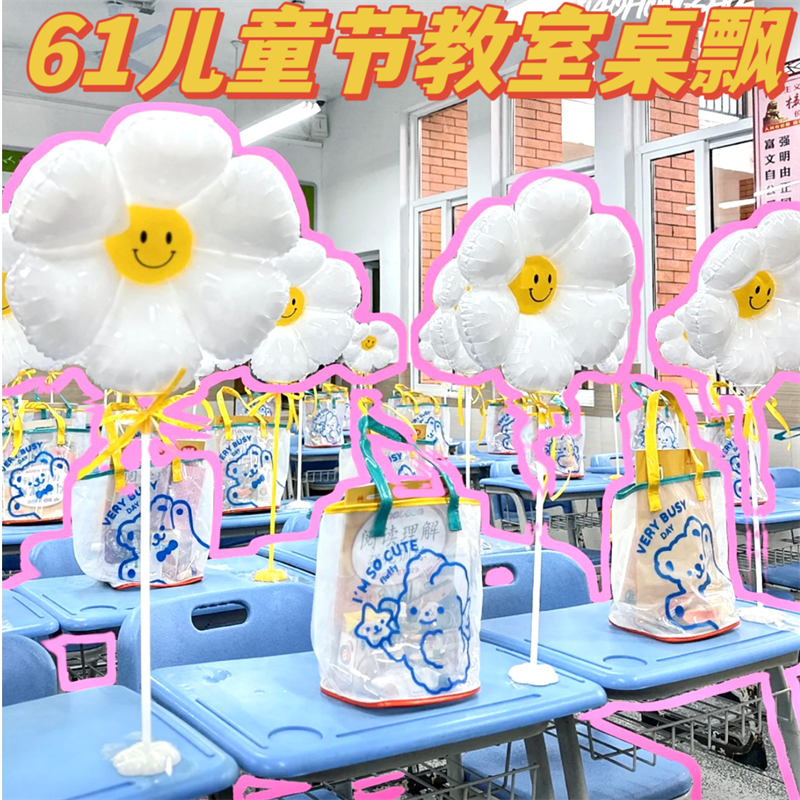 桌飘立柱儿童节教室六一气球