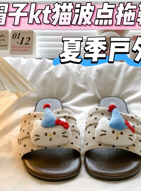 蓝色帽子HelloKitty拖鞋可爱平底鞋玩偶kt猫一字外穿防滑凉拖夏天
