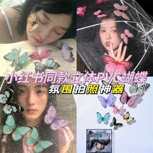 pvc蝴蝶3D立体创意道具拍照