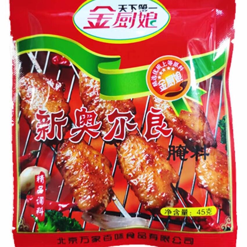 包邮新奥尔良腌料烤肉料烧烤金厨娘腌料45克袋家庭用奥尔良烤翅料