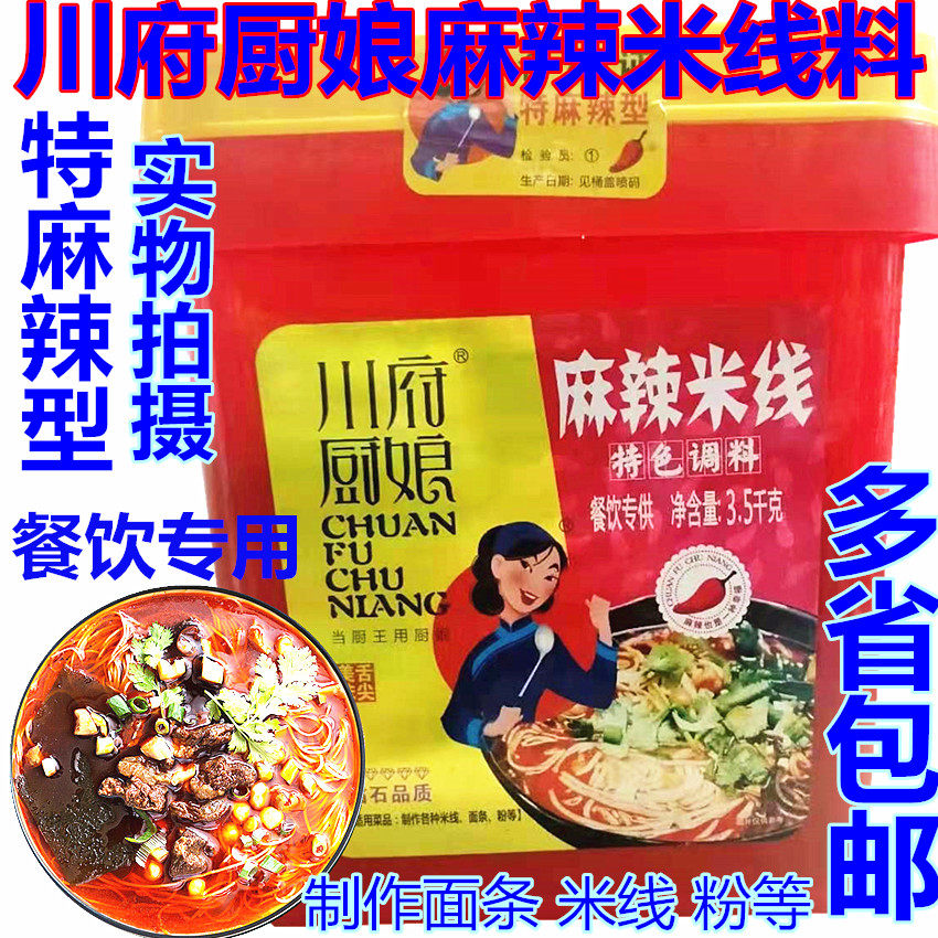 川府厨娘麻辣米线调料特麻型秘制云南过桥米线底料麻辣土豆粉酱料
