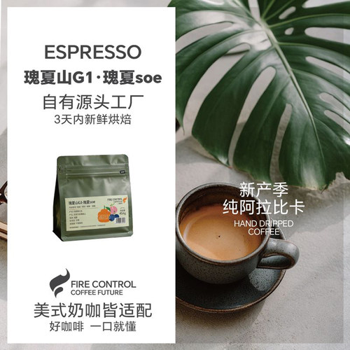 火术瑰夏咖啡豆埃塞新产季瑰夏山G1手冲精品SOE意式奶咖拿铁咖啡