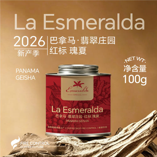 火术咖啡翡翠庄园红标瑰夏巴拿马甄选精品原豆新鲜烘焙手冲咖啡豆