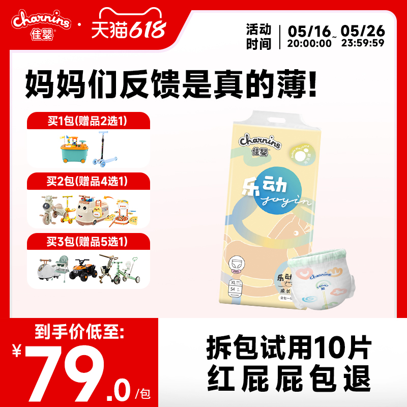佳婴乐动拉拉裤码新生XL婴儿透气