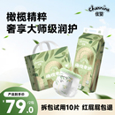 佳婴橄榄奢护纸尿裤2包