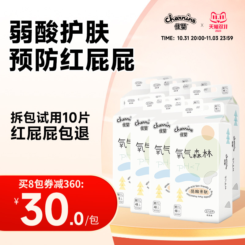 佳婴氧气森林超薄柔透气纸尿裤L学步拉拉XL裤干爽新生婴儿尿不湿怎么看?