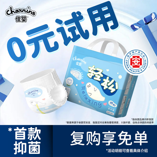 【0元免费试】佳婴轻松裤夏日专用植萃抑菌超薄透气纸尿裤拉拉裤
