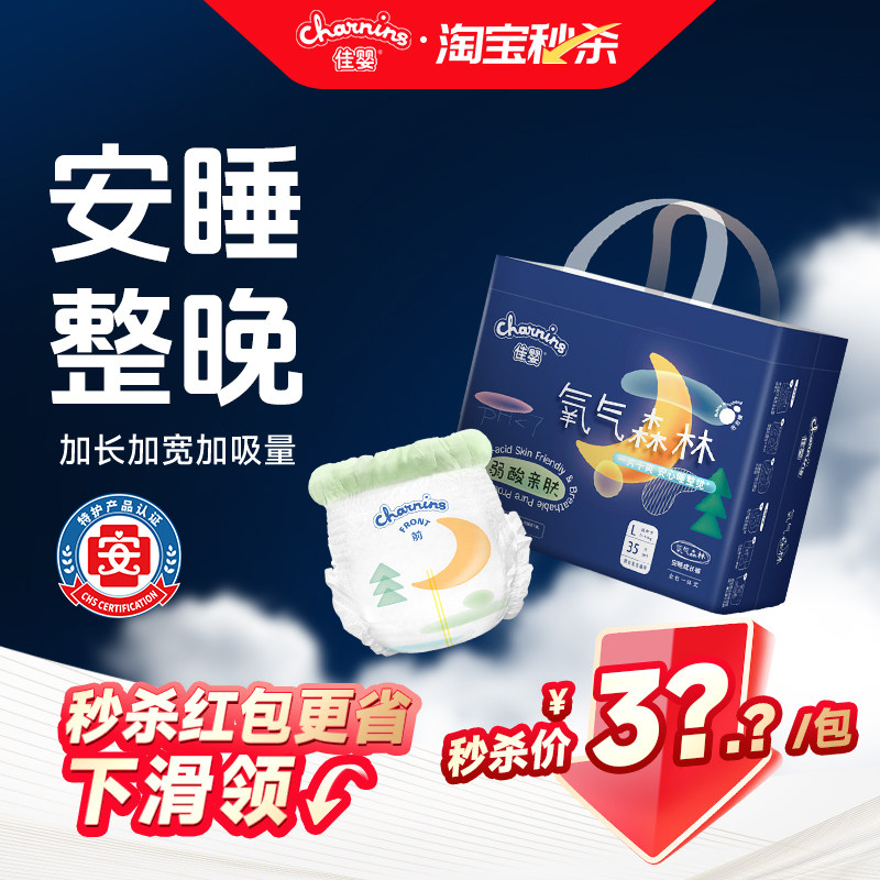 佳婴氧气森林超薄透气夜用拉拉裤新生婴儿男女宝宝尿不湿【秒】