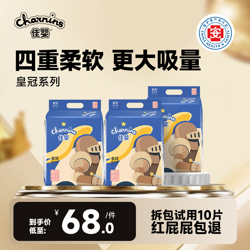 佳婴皇冠纸尿裤L码薄透气干爽