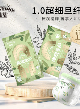 佳婴橄榄奢护体验装S M L XL码超薄透气婴儿尿不湿试用装4片