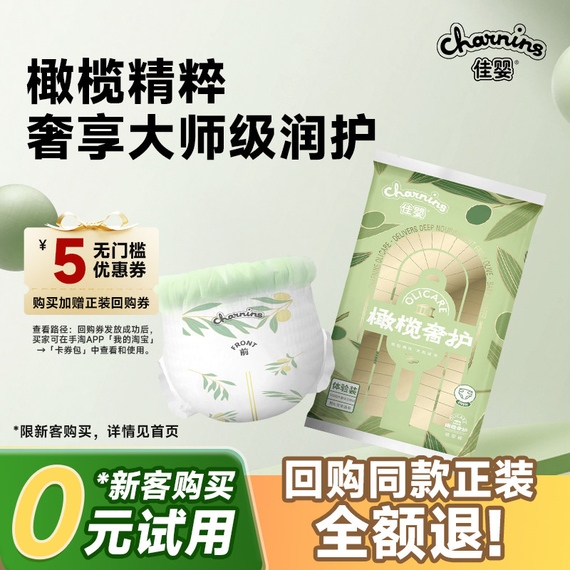 佳婴橄榄奢护超薄透气试用装新生婴儿尿不湿拉拉裤体验装4片