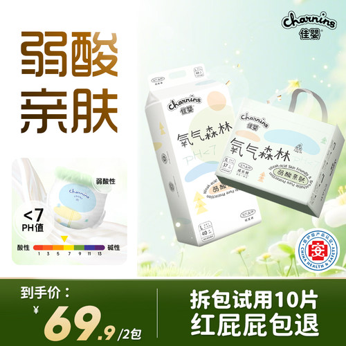 佳婴氧气森林柔软超薄透气尿不湿