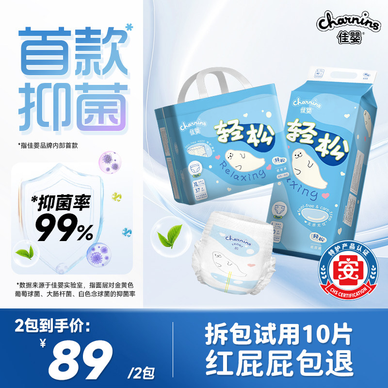 佳婴超薄透气轻松裤新生儿植萃抑菌拉拉裤XL纸尿裤宝宝尿不湿XXL