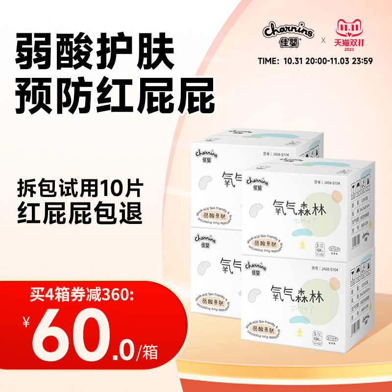 佳婴氧气森林超薄透气纸尿裤L拉拉裤XL新生婴儿男女宝宝尿不湿XXL怎么样,好用不?