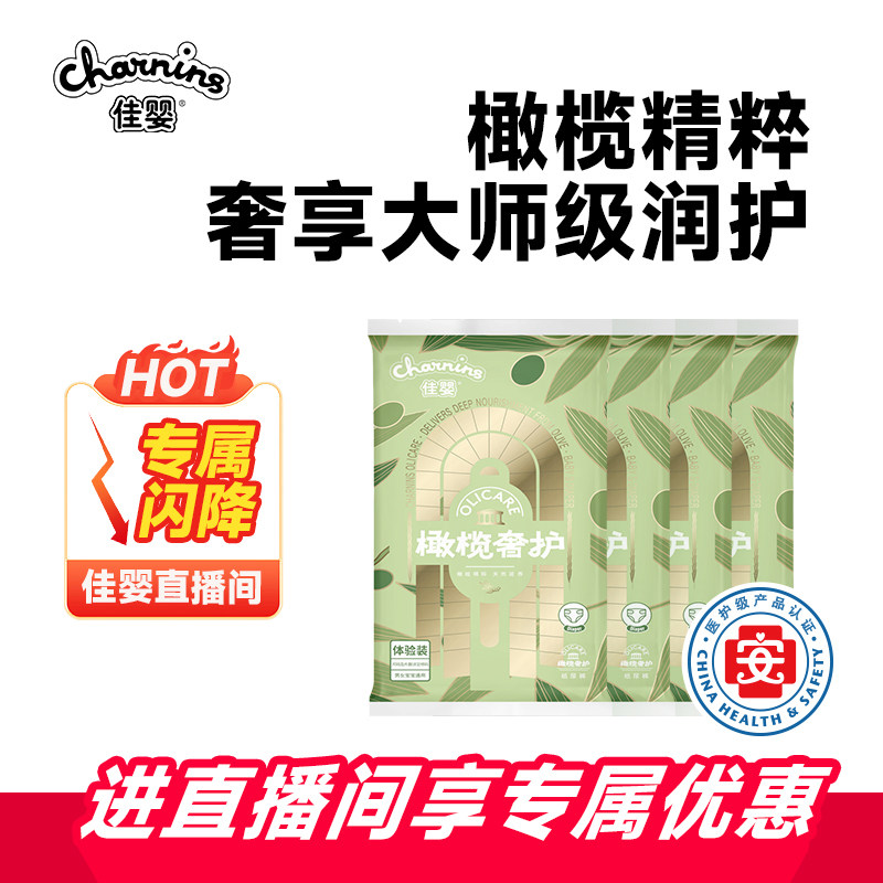 【直播专享】佳婴试用装橄榄奢护纸尿裤拉拉裤S-2XL码婴儿尿不湿