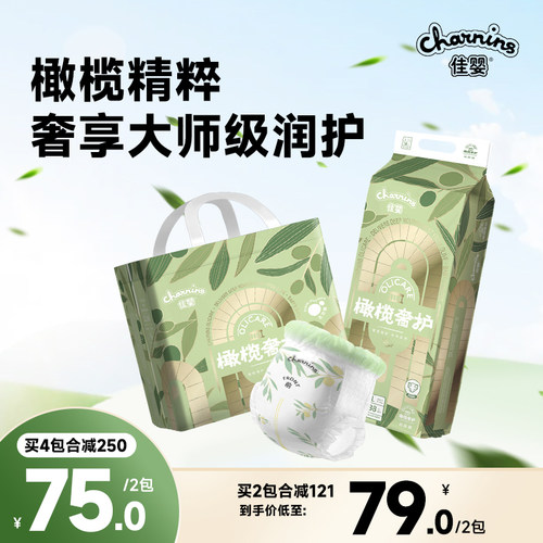 佳婴橄榄奢护超薄透气纸尿裤