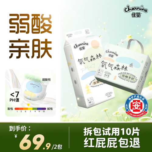 佳婴氧气森林超薄纸尿裤拉拉裤