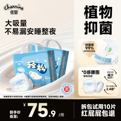 佳婴超薄透气轻松裤新生儿植萃抑菌拉拉裤XL纸尿裤宝宝尿不湿XXL