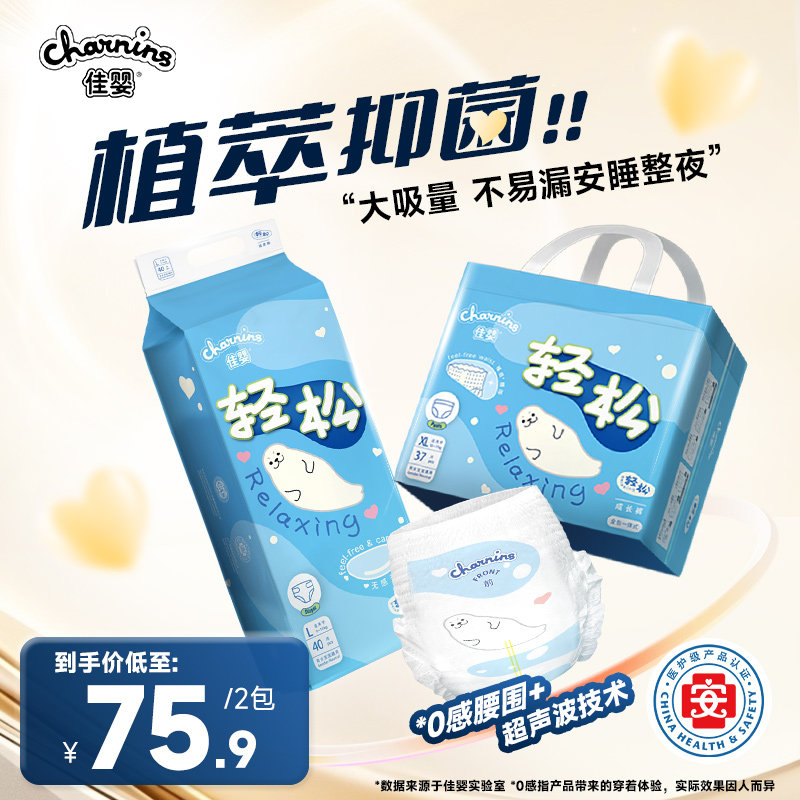 佳婴轻松裤植萃抑菌拉拉裤尿不湿新生婴儿宝宝超薄透气干爽S-XXL,婴童尿裤,拉拉裤/学步裤/成长裤正装,淘宝优惠券,粉丝福利购,淘宝优惠卷