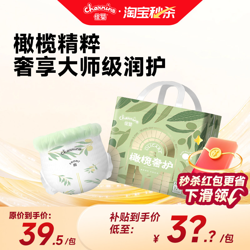 佳婴橄榄奢护超薄透气纸尿裤拉拉裤XL新生男女宝宝尿不湿【秒杀】