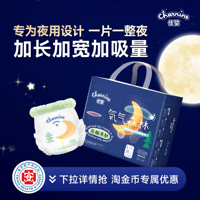 佳婴氧气森林夜用拉拉裤超薄透气新生婴儿加量吸收尿不湿成长裤