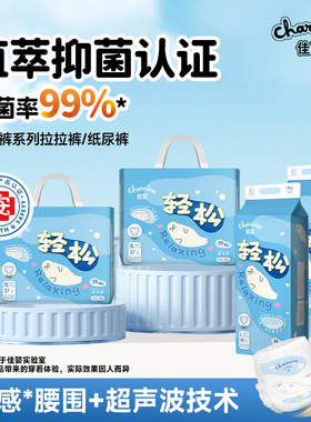 佳婴轻松植萃抑菌超薄透气纸尿裤新生婴儿干爽柔软尿不湿拉拉裤