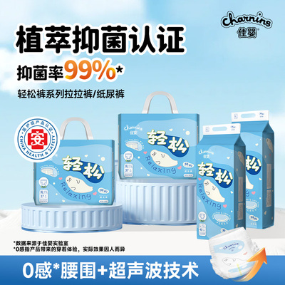 佳婴轻松植萃抑菌超薄透气纸尿裤新生婴儿干爽柔软尿不湿拉拉裤